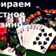 Обзор лучших казино Украины с игрой на UAH